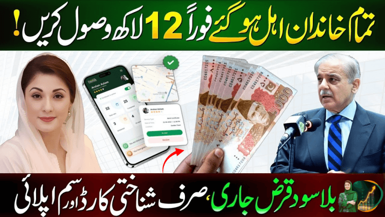 How to Apply for Asaan Karobar 2025 Online | Business Loan 3 Crore | Maryam Nawaz Qarza
