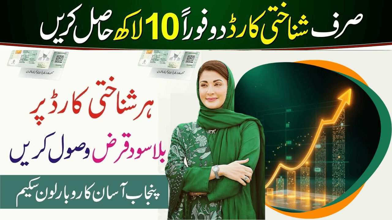 Apply for CM Punjab Asaan Karobar Card Loan & Maryam Nawaz Loan Scheme 2026