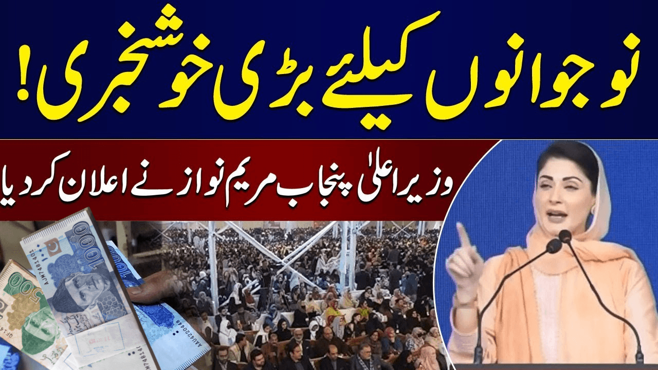 CM Punjab Maryam Nawaz Announces 1 Lakh Jobs for Youth