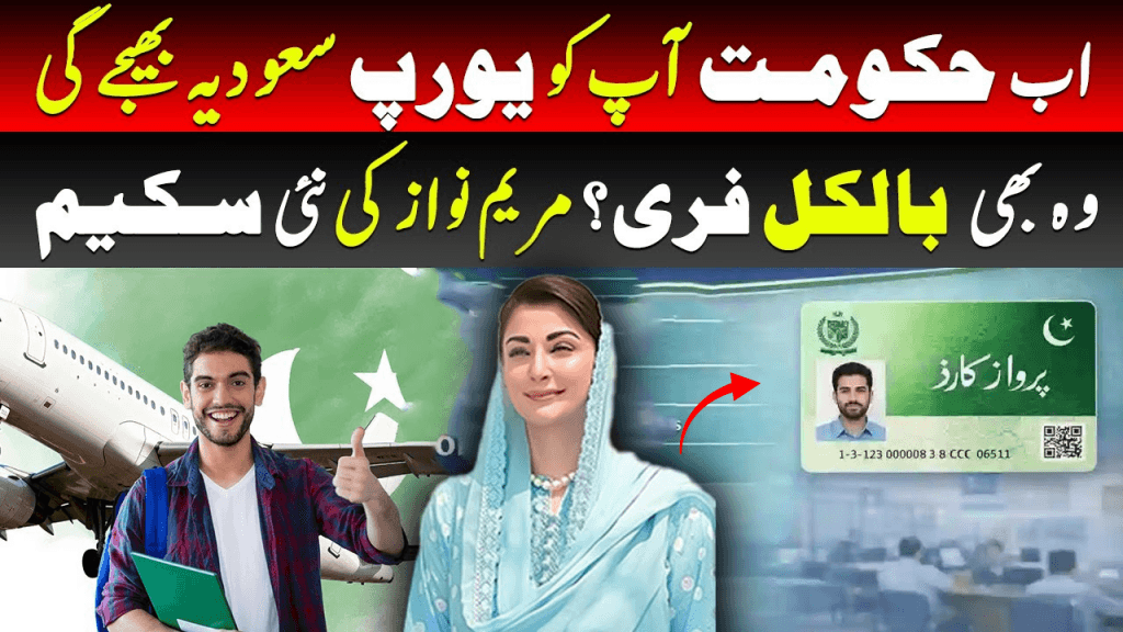 Parwaz Card 2026 Online Application Guide for Punjab Government Flight Card