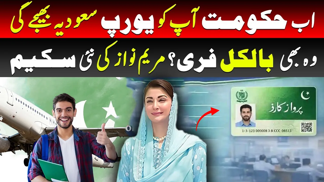 Parwaz Card 2026 Online Application Guide for Punjab Government Flight Card