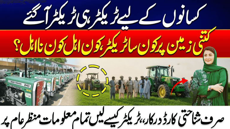 Pakistan Largest Tractor Scheme for CM Punjab Farmers