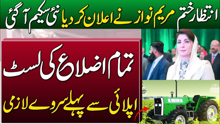 CM Punjab Green Tractor Scheme Phase 3 in 2026