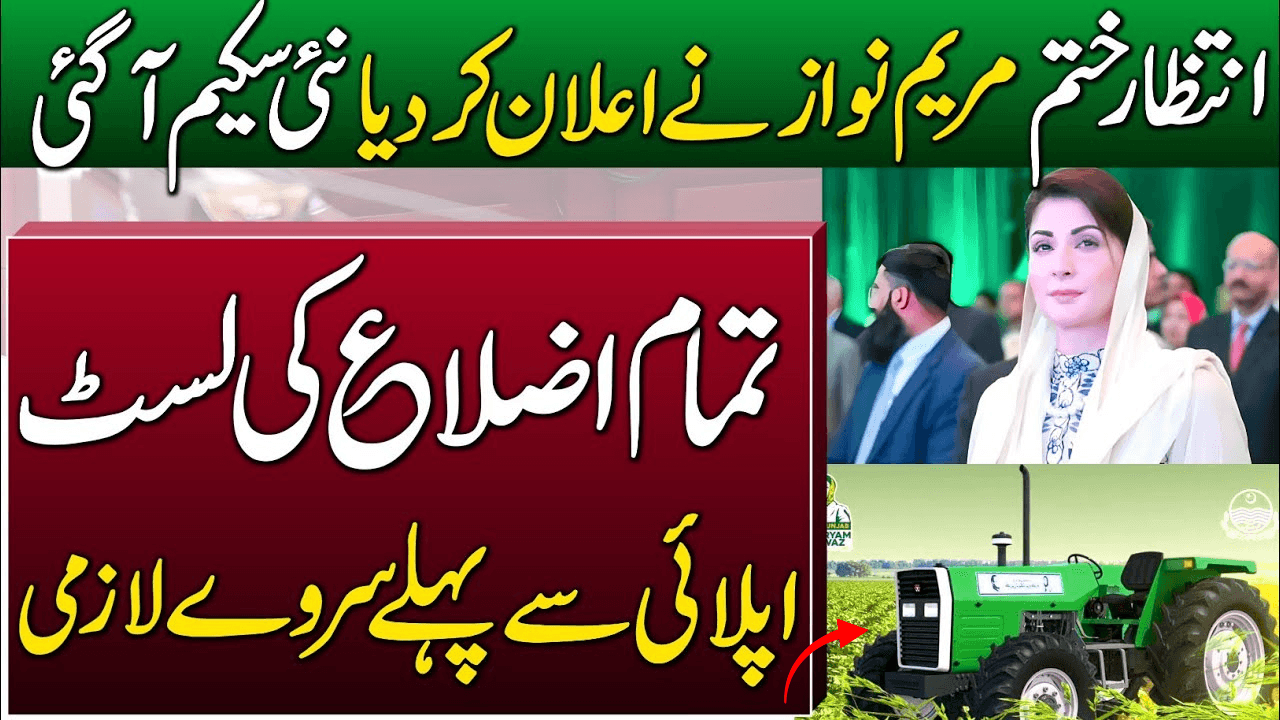 CM Punjab Green Tractor Scheme Phase 3 in 2026