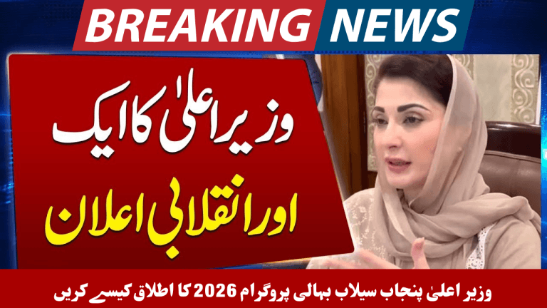 How the Wazir-e-Aala Punjab Sailab Bahali Program Apply 2026