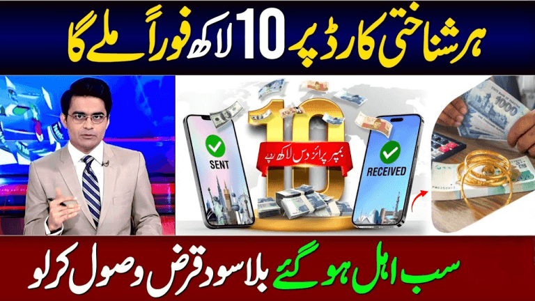 Apply Online for a 1500000 Loan at Maryam Nawaz Loan Scheme (Ghar Scheme) 2026