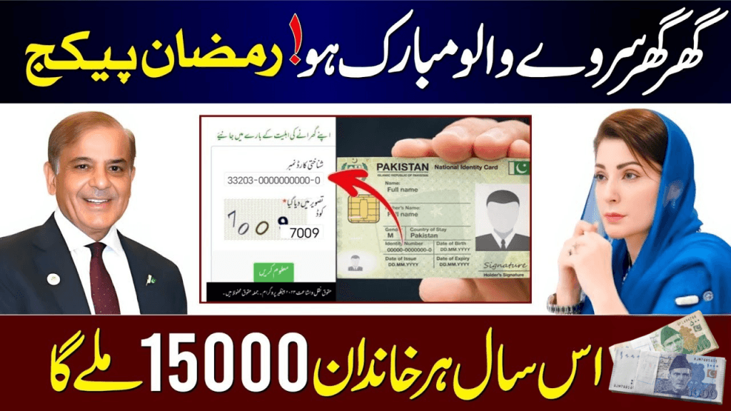 PSER Survey Online Registration for Ramzan Package & Free Atta Rashan 2026