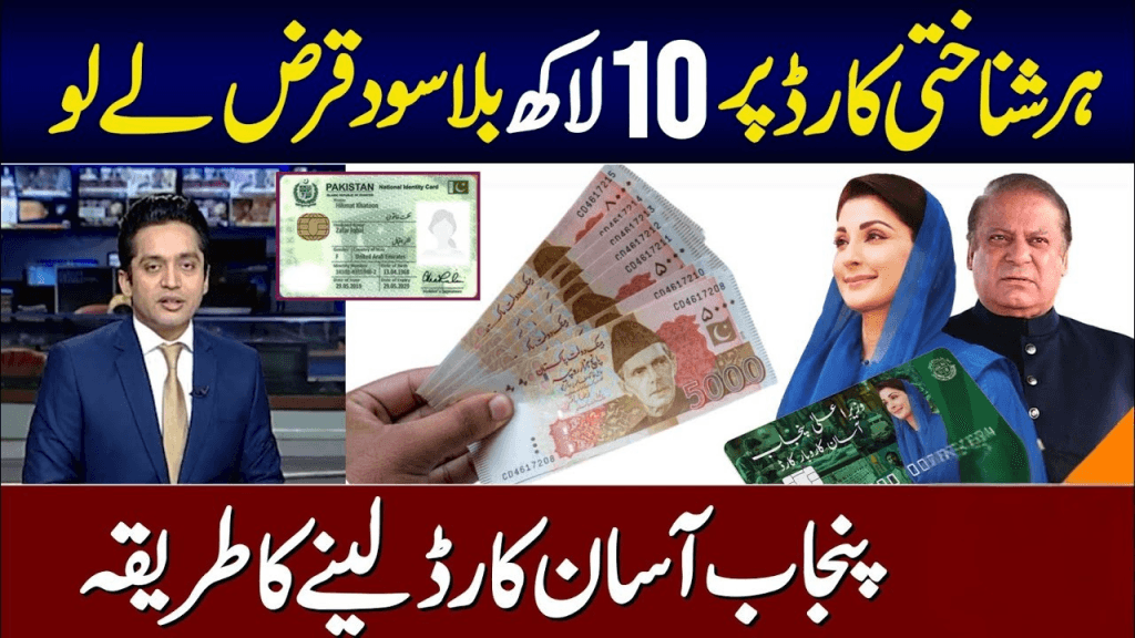 How to Apply for the CM Punjab Loan Scheme 2026 | Asaan Karobar Scheme Online Application Guide
