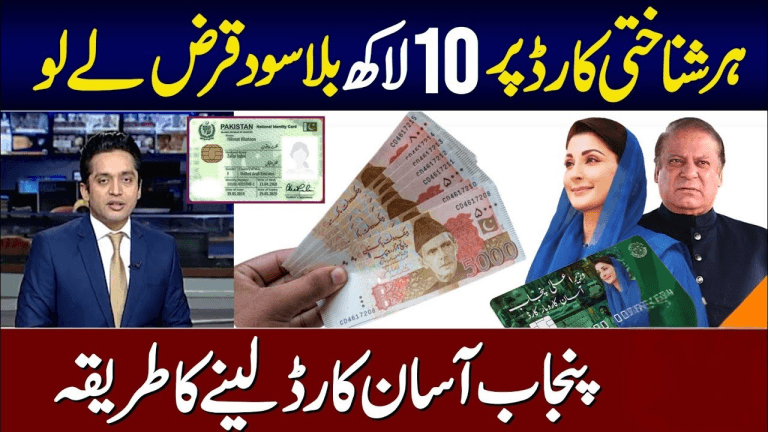 How to Apply for the CM Punjab Loan Scheme 2026 | Asaan Karobar Scheme Online Application Guide