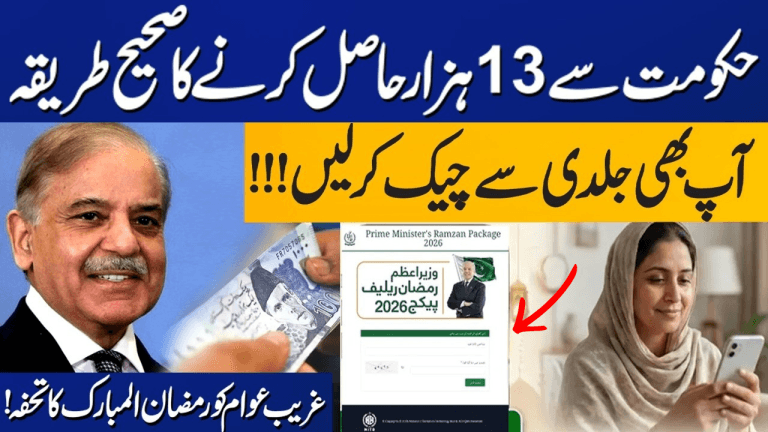 Prime Minister Ramzan Package 2026 - Rs. 13,000 Online Check & Apply