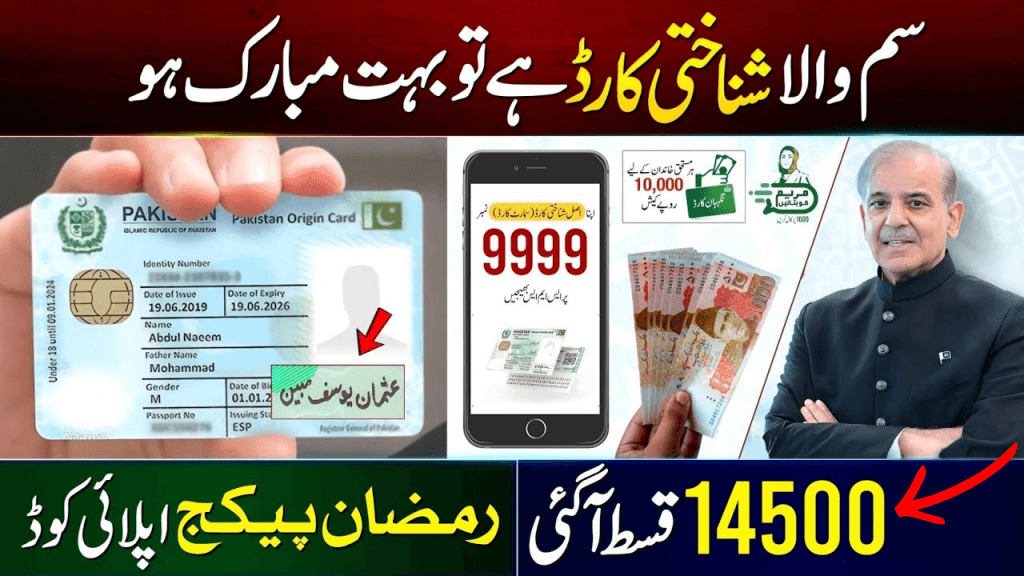 Ramzan Package 2026 – 8171 BISP 13500 & 9999 Online Registration
