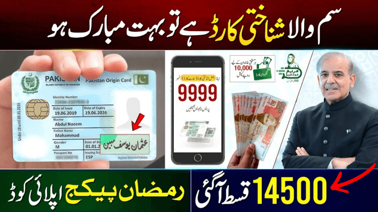 Ramzan Package 2026 – 8171 BISP 13500 & 9999 Online Registration